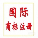 國際商標(biāo)